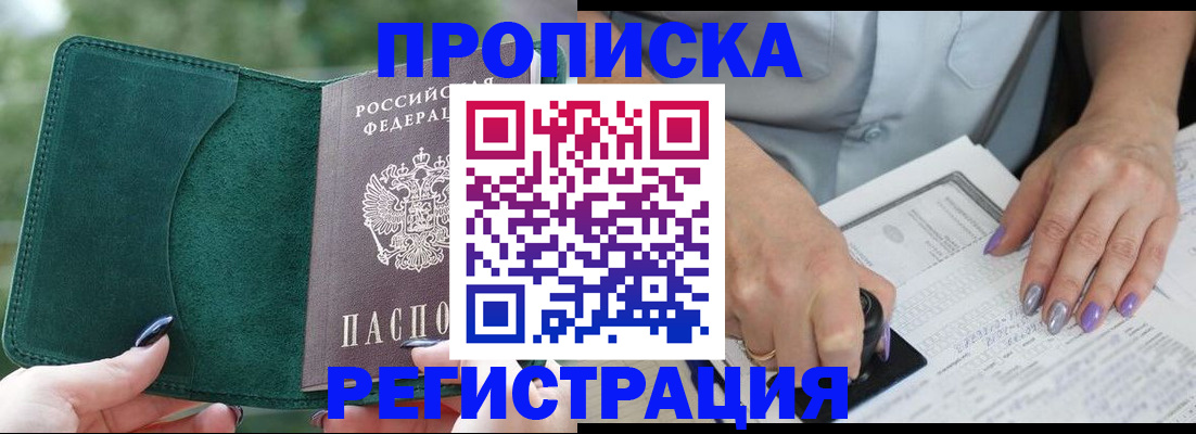 временная регистрация адрес в Бирске