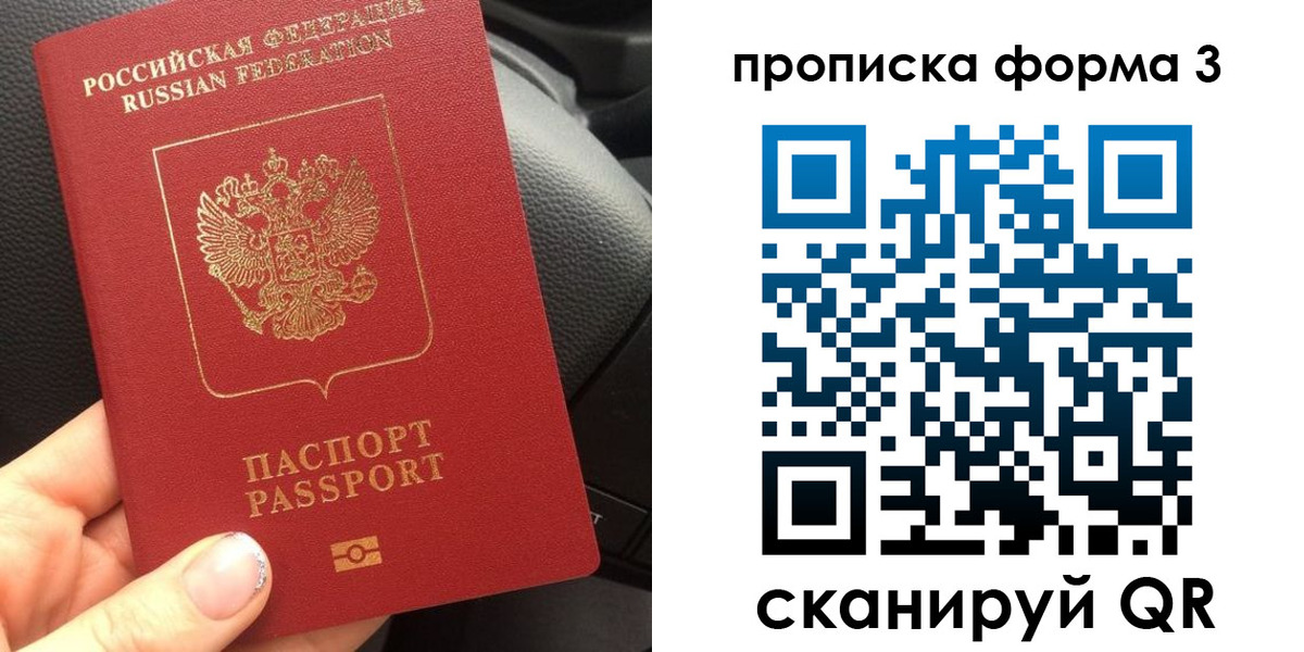 прописка гарантия в Бирске