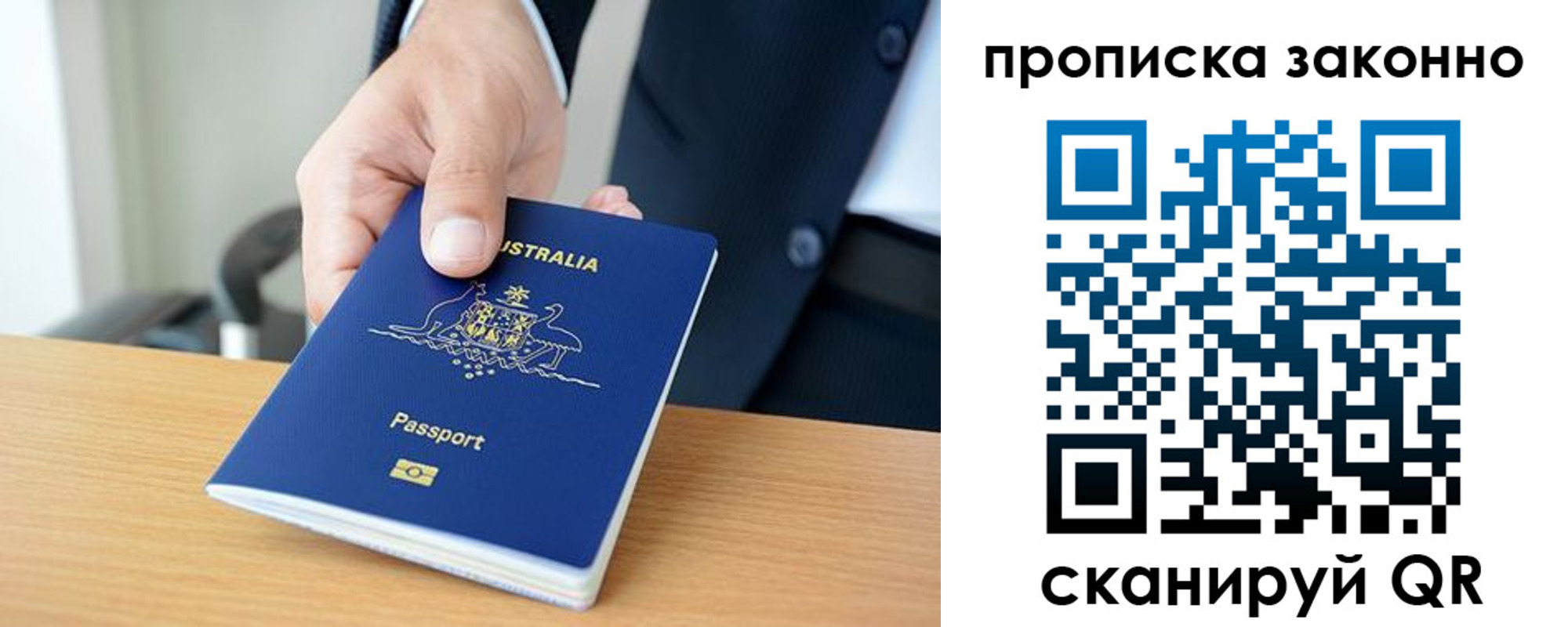 временная регистрация для школы в Бирске