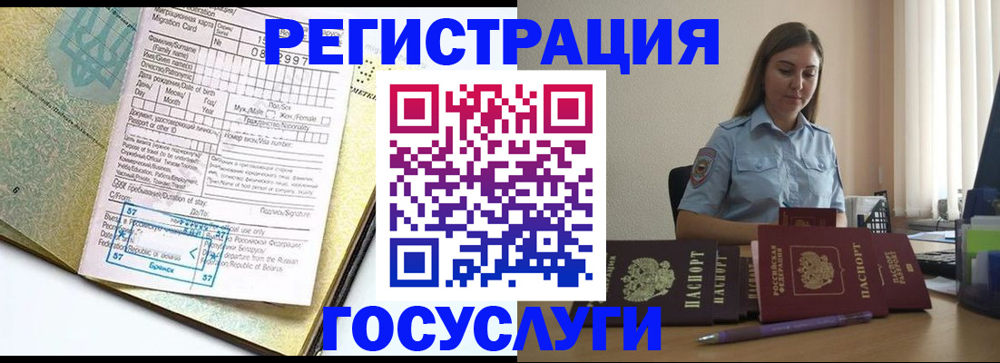 временная регистрация 2025 в Бирске