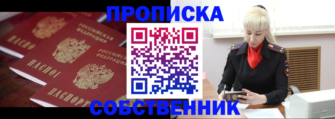 прописка в Бирске