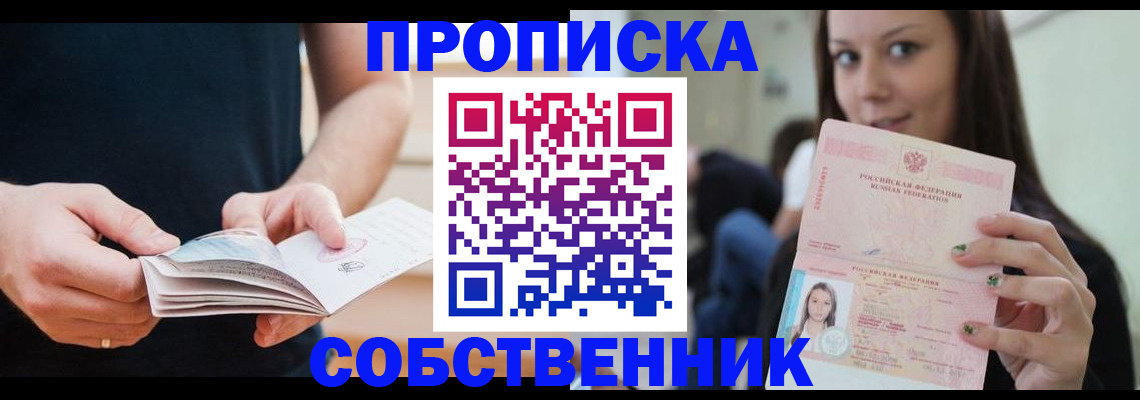 купить прописку в Бирске