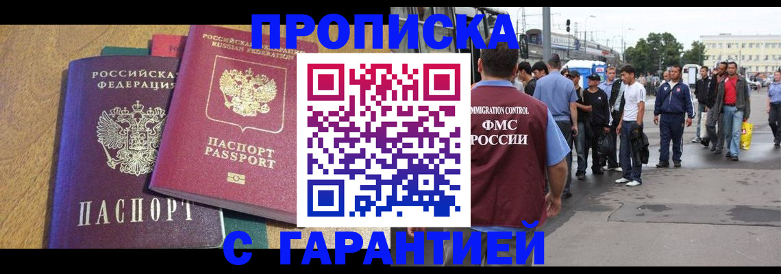 временная регистрация в квартире в Бирске